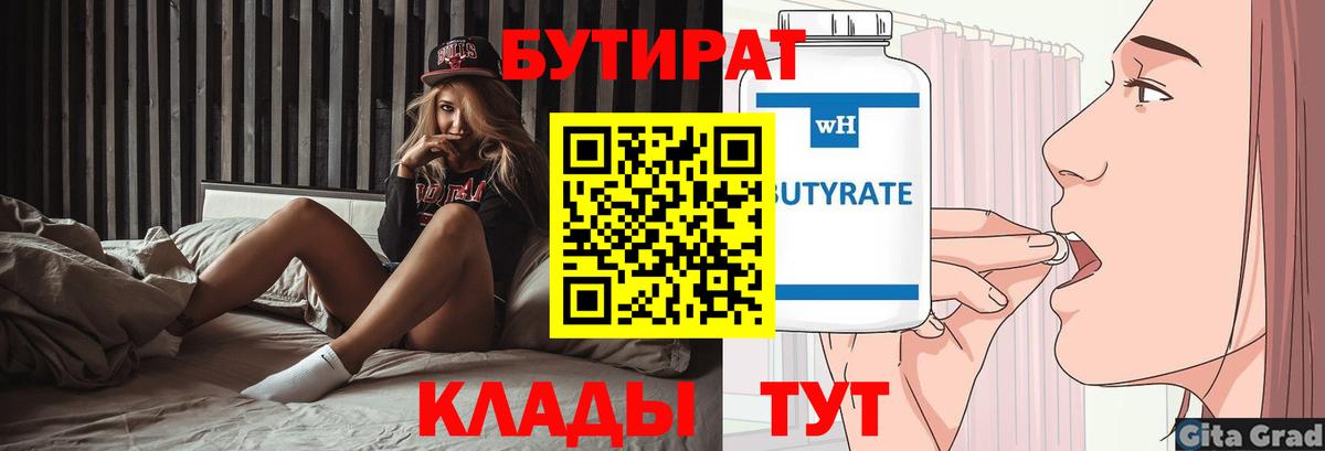 Бутират вода  Вход с VPN  БУТИРАТ  Кольчугино 