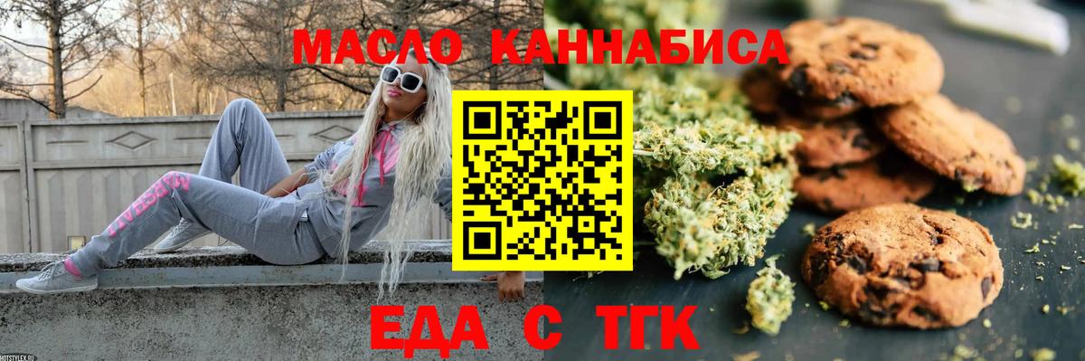 Еда ТГК конопля  Вход с VPN  Кольчугино 