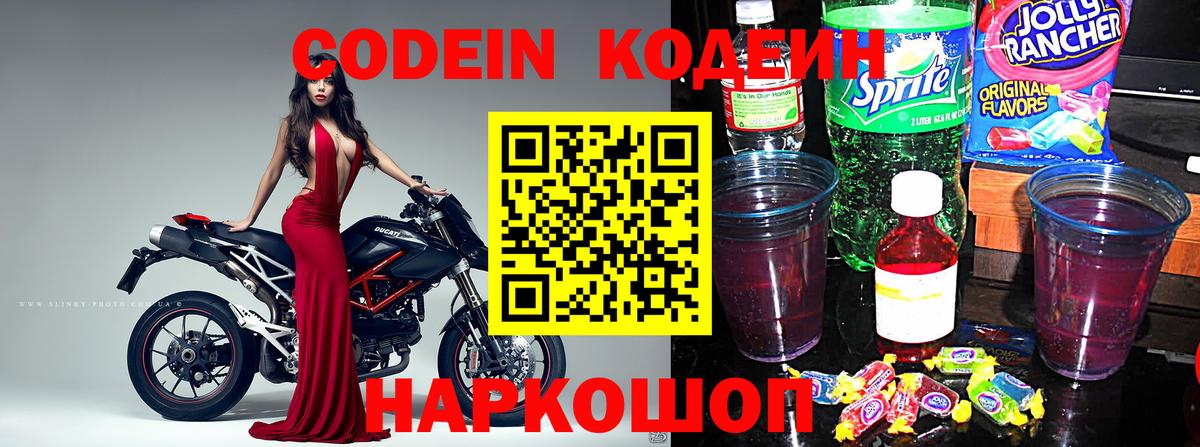 Кольчугино  Codein напиток Lean (лин)  Codein Purple Drank  Вход с VPN 