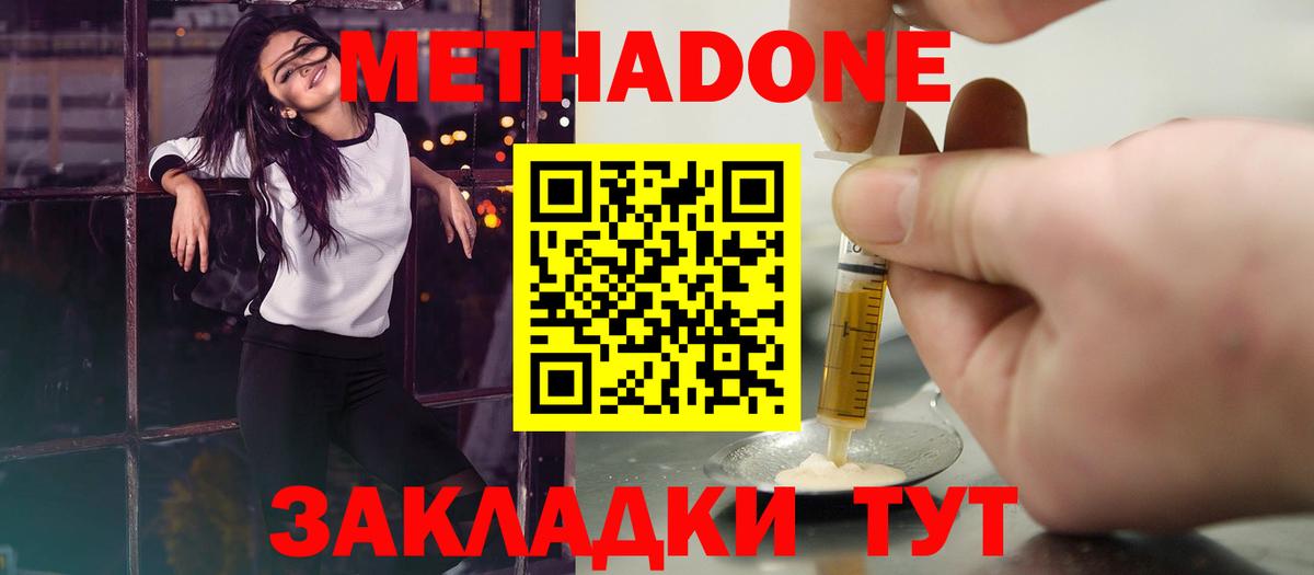 Кольчугино  МЕТАДОН белоснежный  Метадон methadone  Вход с VPN 